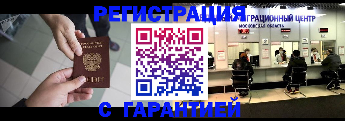 временная регистрация 2025 в Донском
