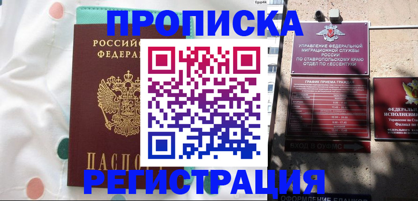 прописка в квартире в Донском