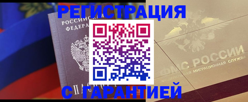 прописка регистрация в Донском